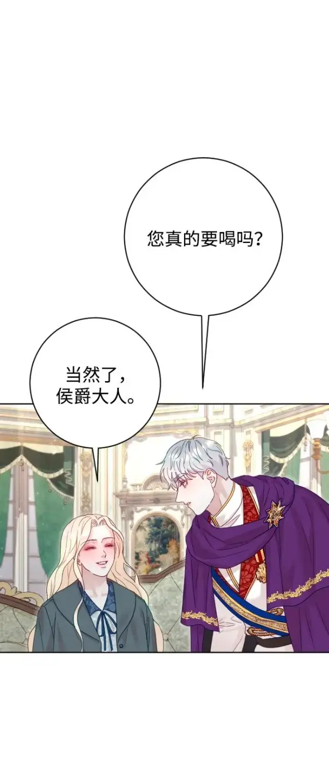 《驯服黑化的野兽》第66话图75