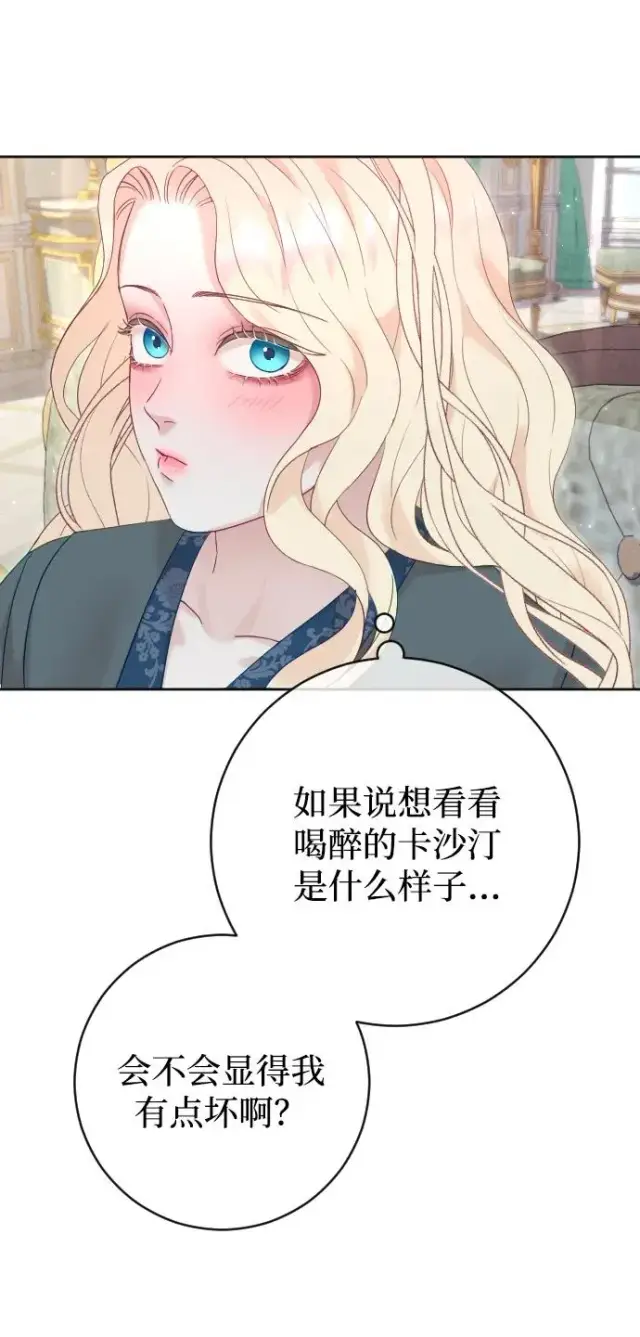 《驯服黑化的野兽》第66话图76