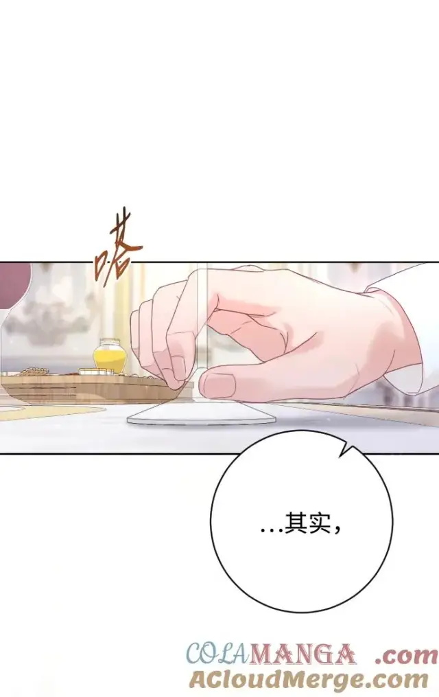 《驯服黑化的野兽》第66话图85