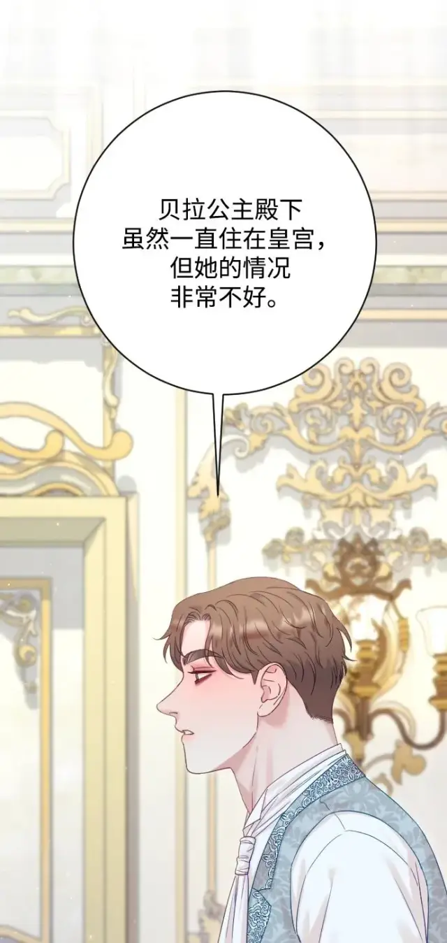 《驯服黑化的野兽》第66话图86