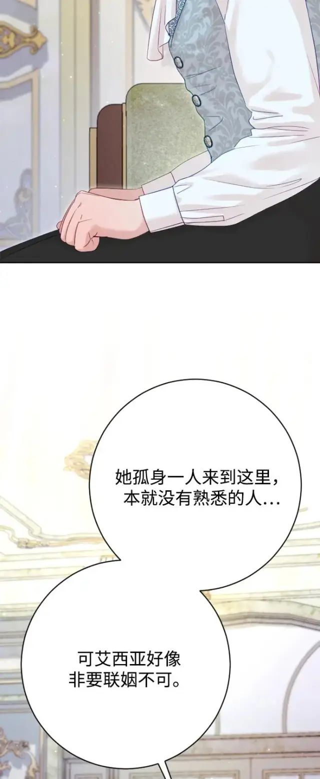 《驯服黑化的野兽》第66话图87