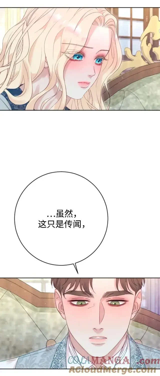 《驯服黑化的野兽》第66话图89