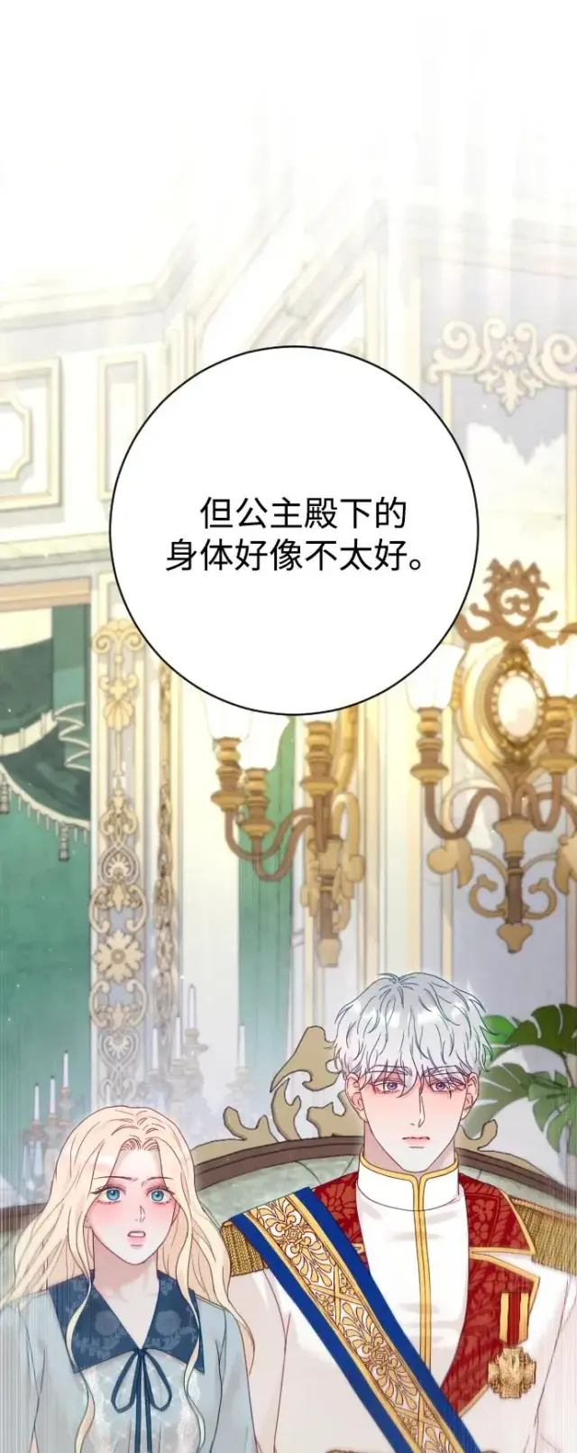 《驯服黑化的野兽》第66话图90