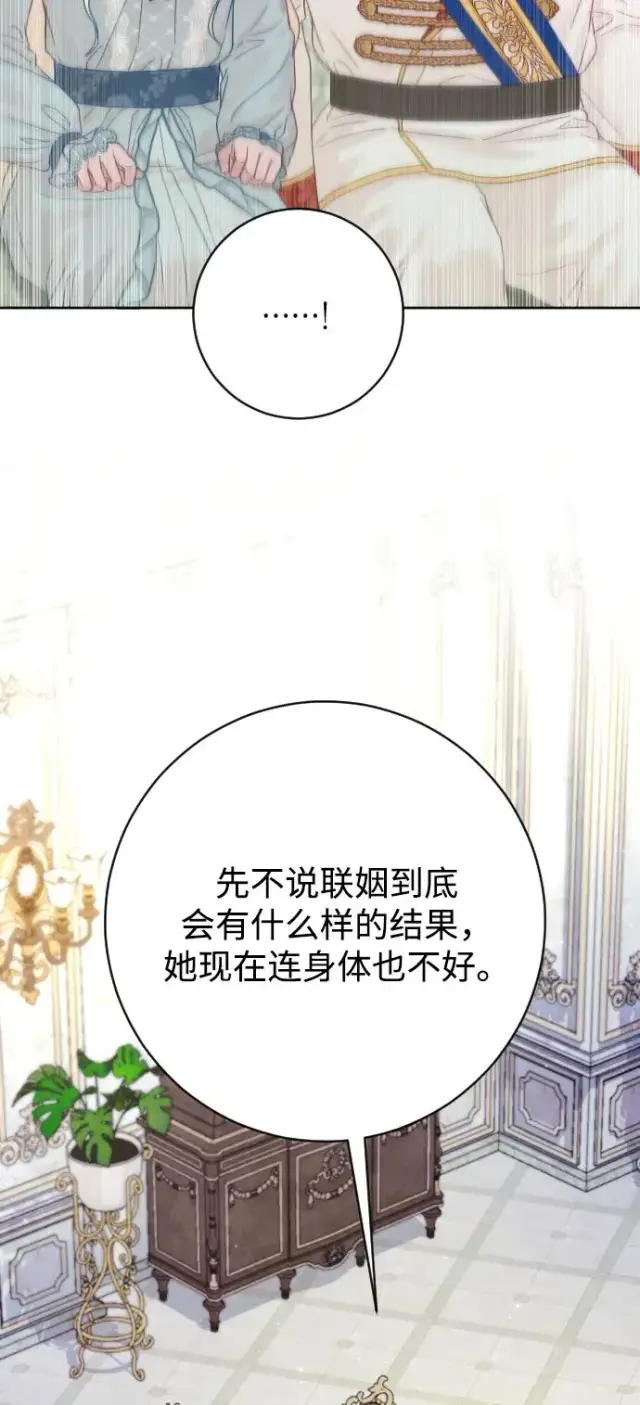 《驯服黑化的野兽》第66话图91