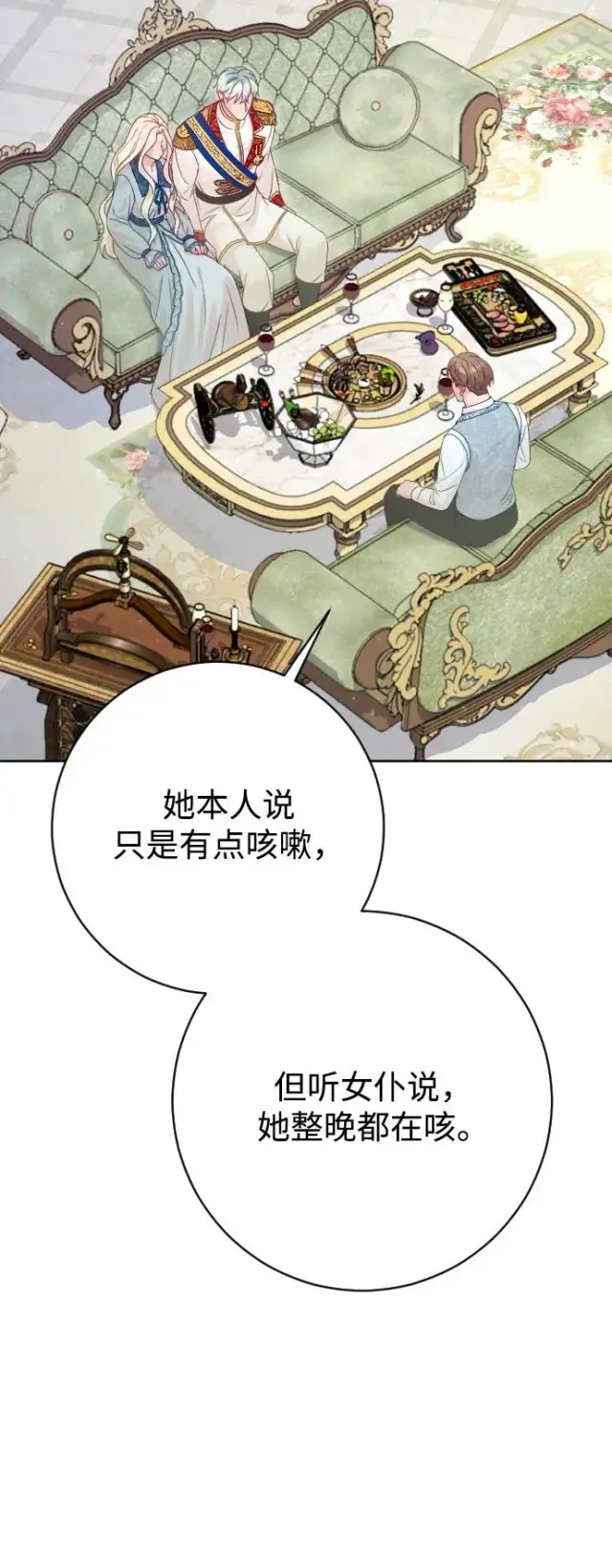 《驯服黑化的野兽》第66话图92