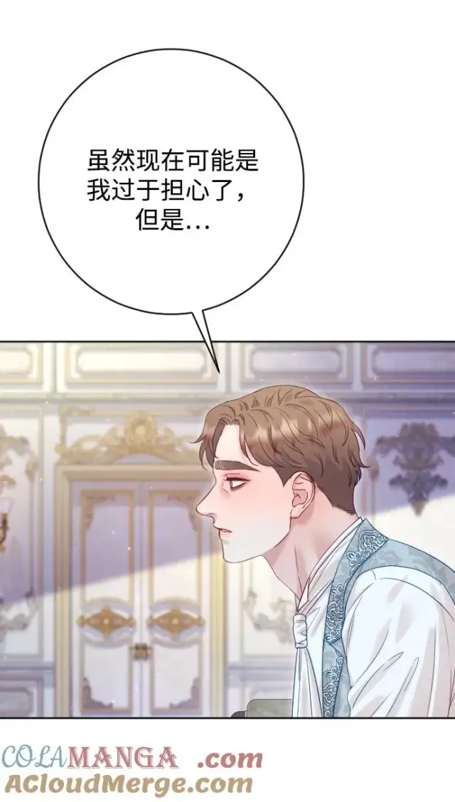 《驯服黑化的野兽》第66话图93