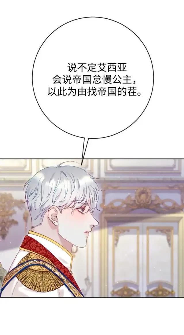 《驯服黑化的野兽》第66话图94