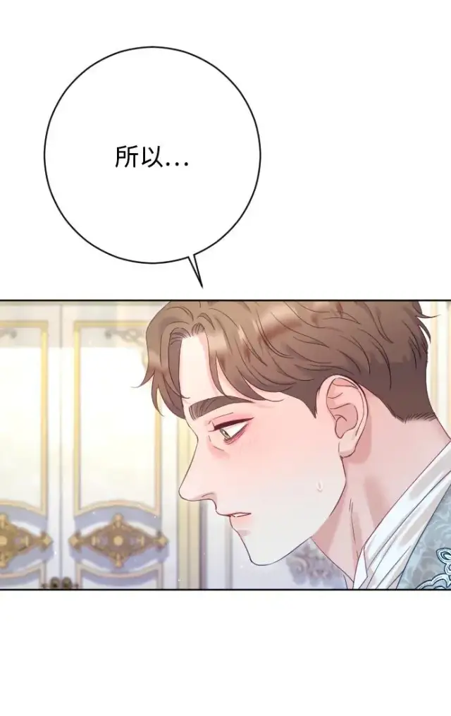 《驯服黑化的野兽》第66话图95