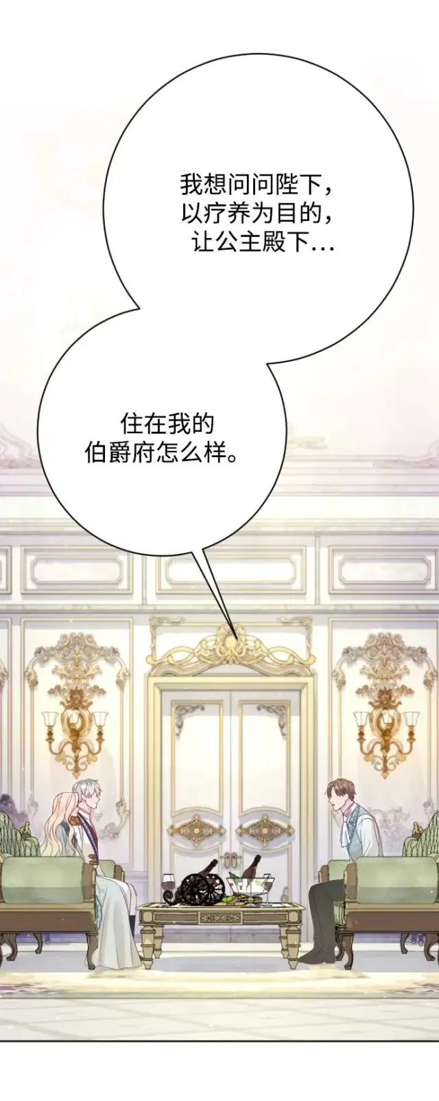 《驯服黑化的野兽》第66话图96