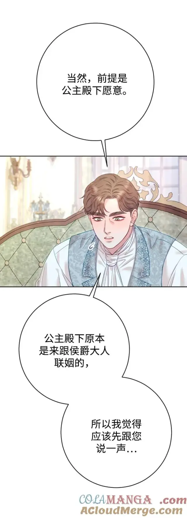《驯服黑化的野兽》第66话图97