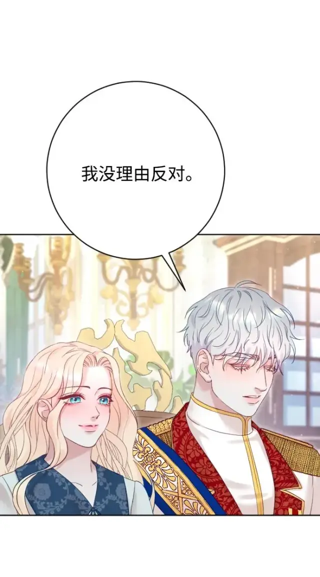 《驯服黑化的野兽》第66话图98