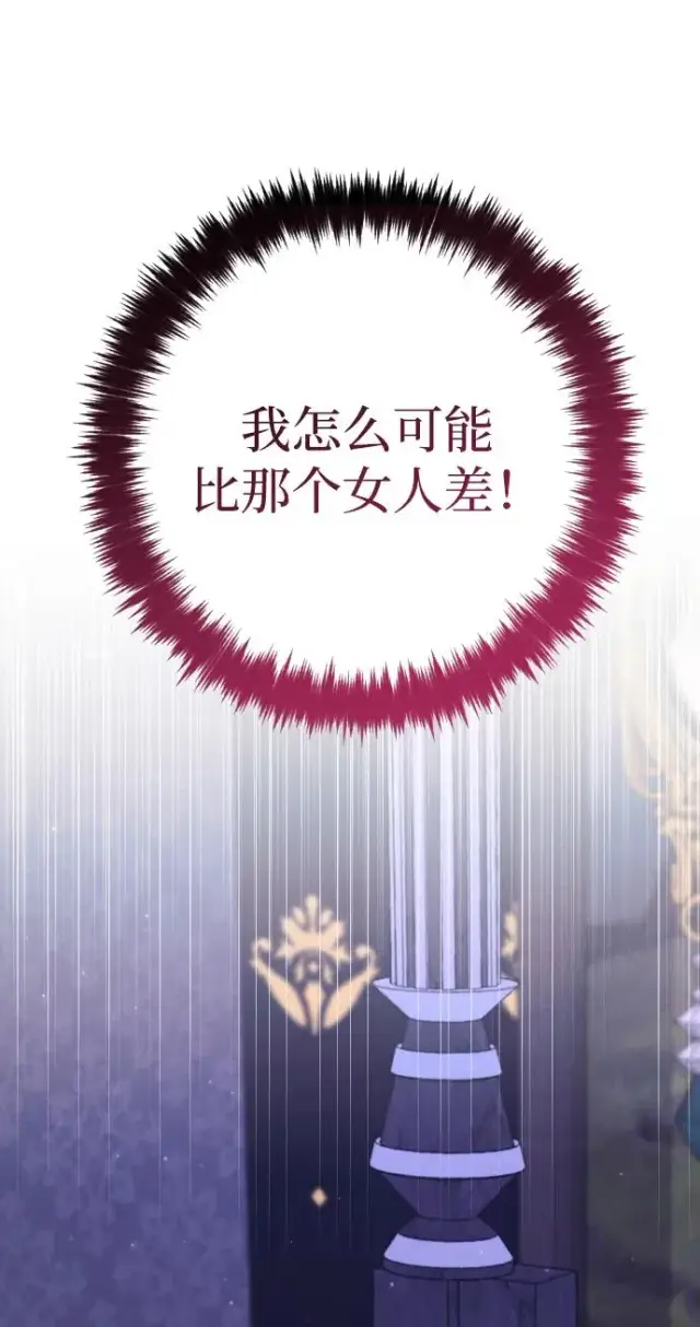 《驯服黑化的野兽》第67话图100