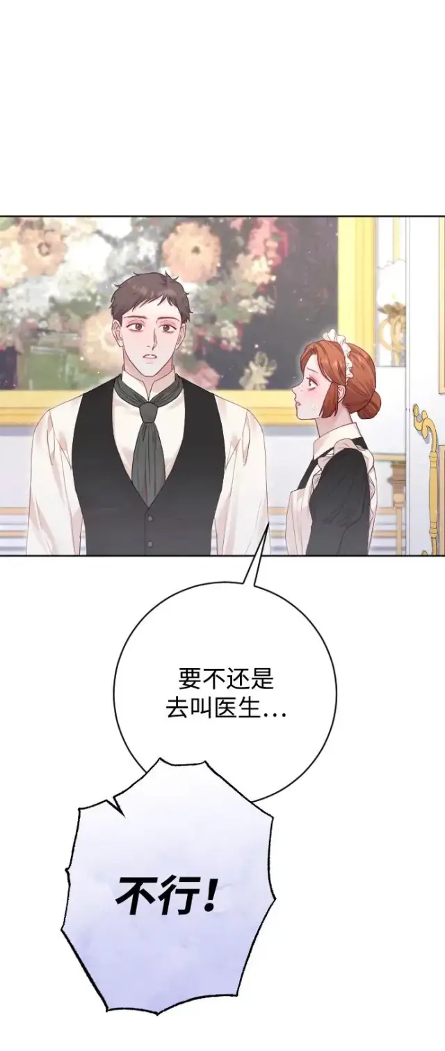 《驯服黑化的野兽》第67话图11