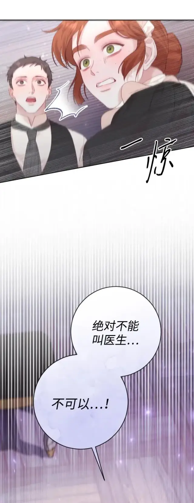 《驯服黑化的野兽》第67话图12