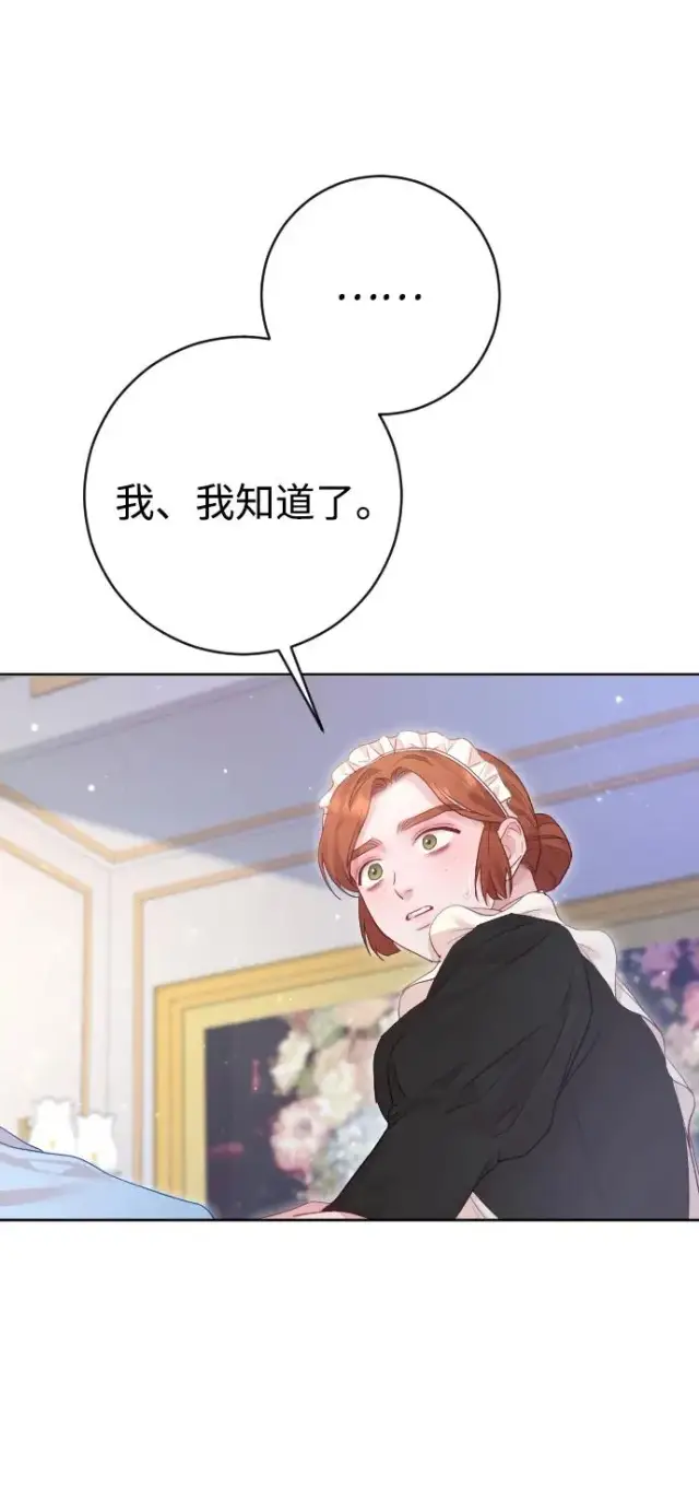 《驯服黑化的野兽》第67话图15