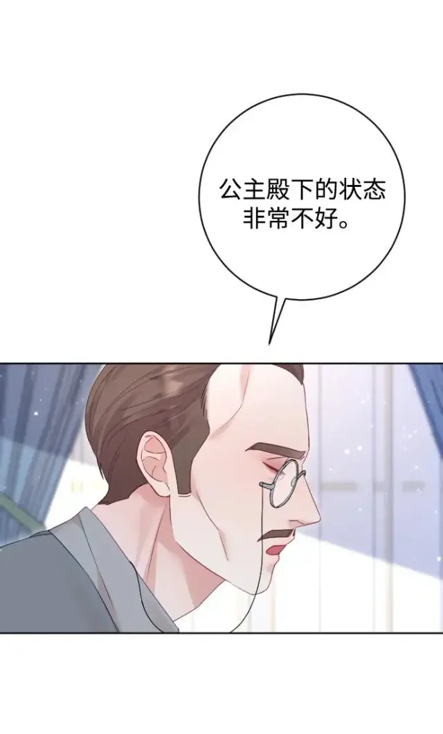 《驯服黑化的野兽》第67话图36