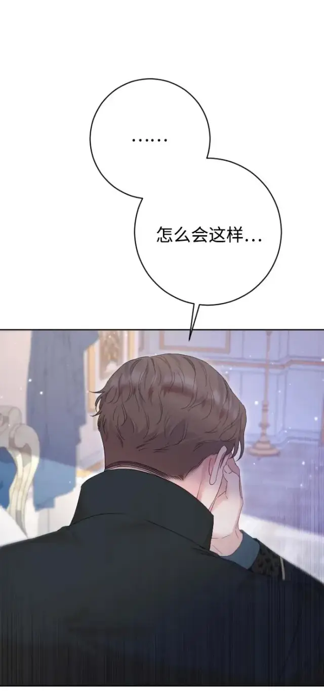 《驯服黑化的野兽》第67话图38