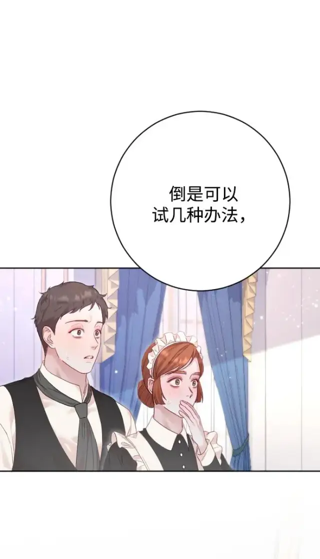 《驯服黑化的野兽》第67话图39