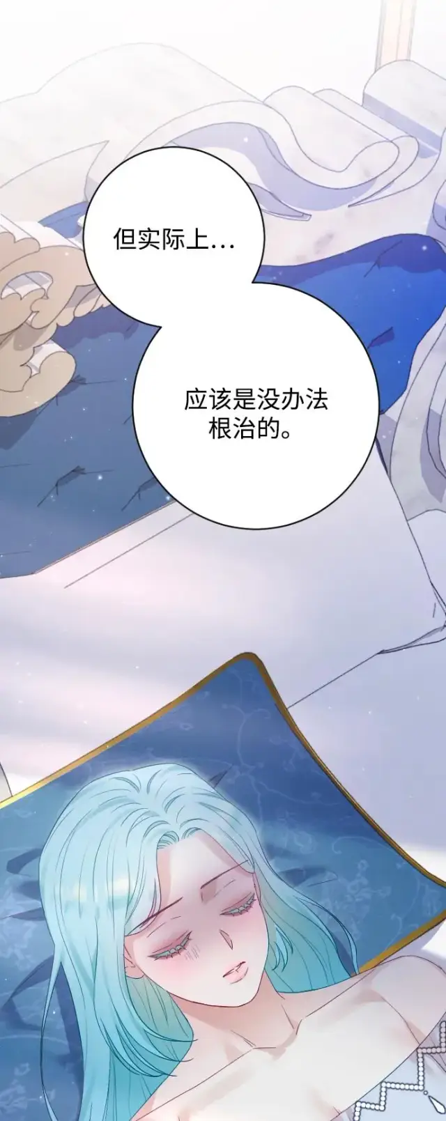 《驯服黑化的野兽》第67话图40