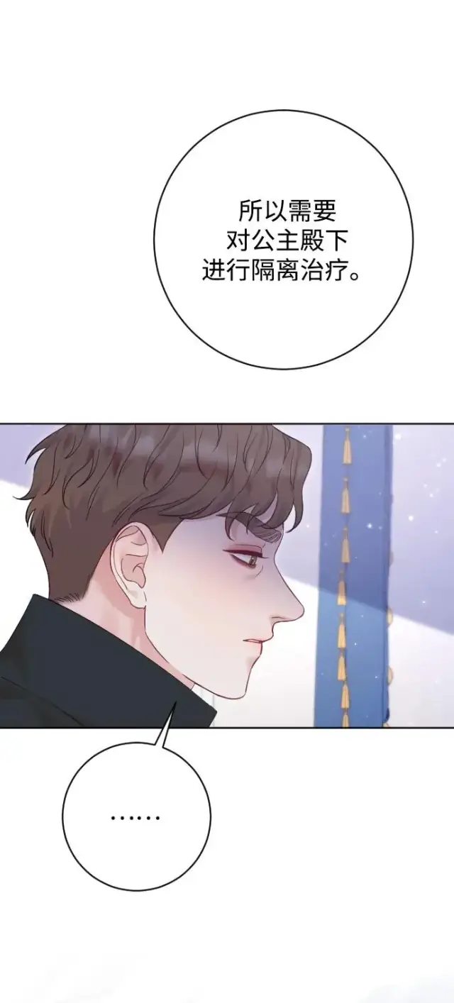 《驯服黑化的野兽》第67话图42