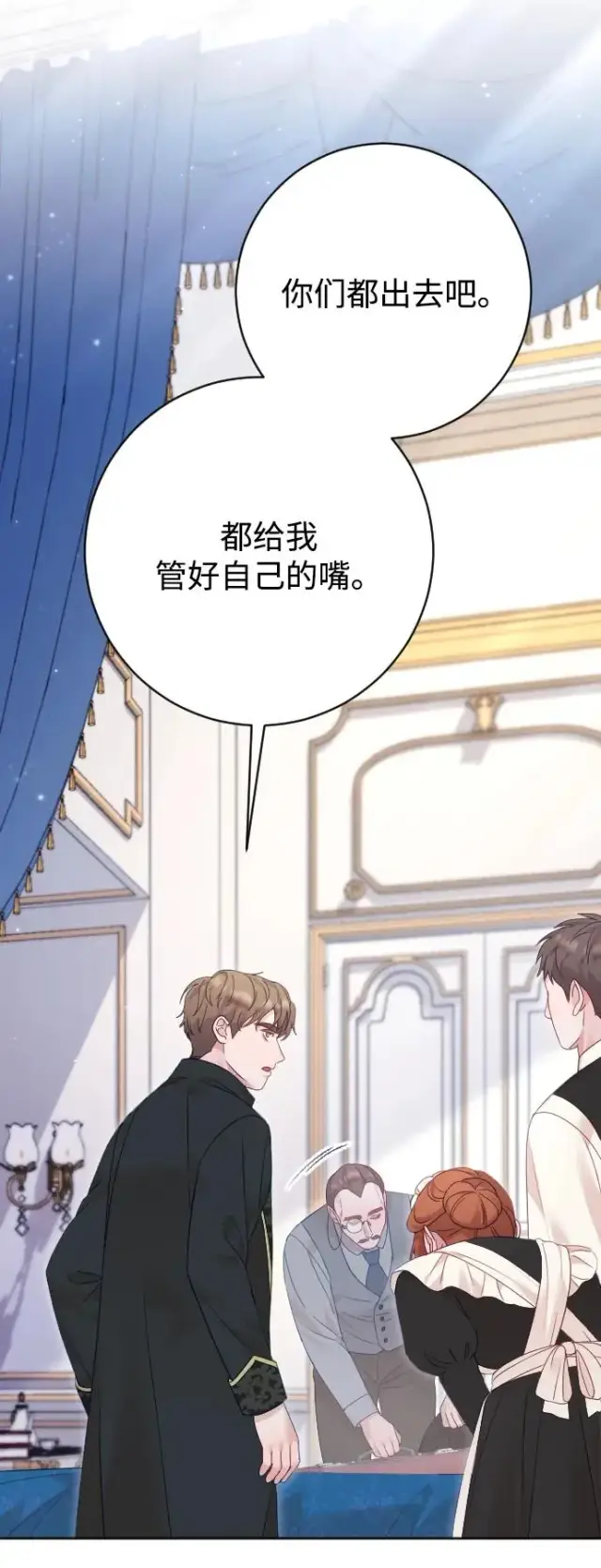 《驯服黑化的野兽》第67话图43