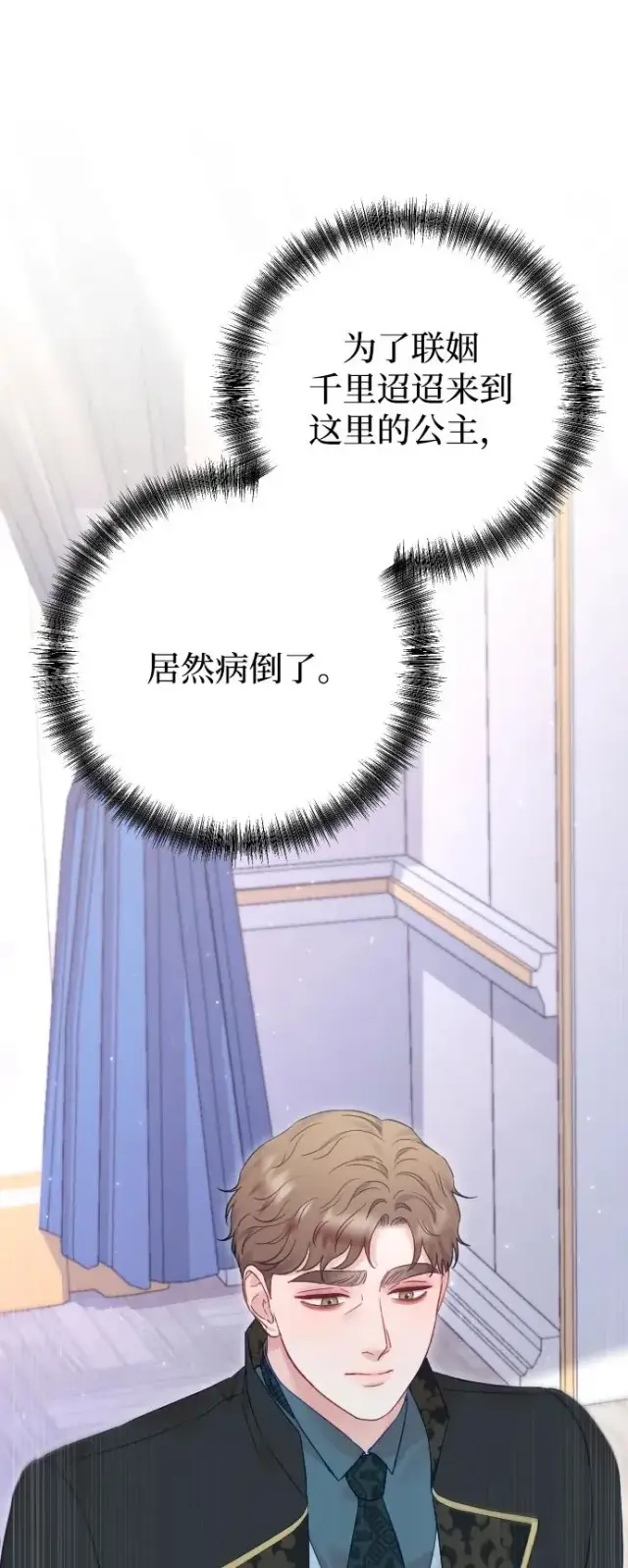 《驯服黑化的野兽》第67话图46