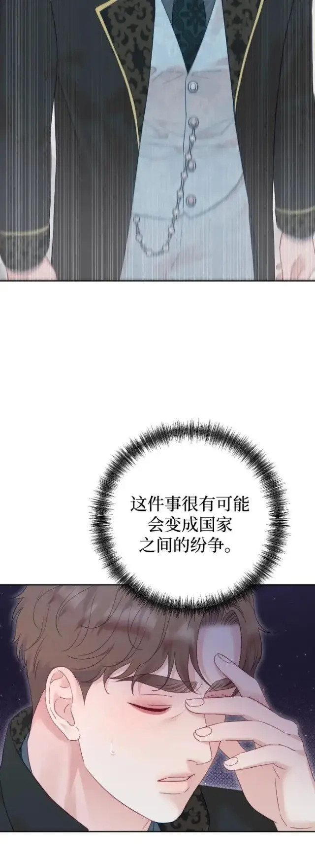 《驯服黑化的野兽》第67话图47