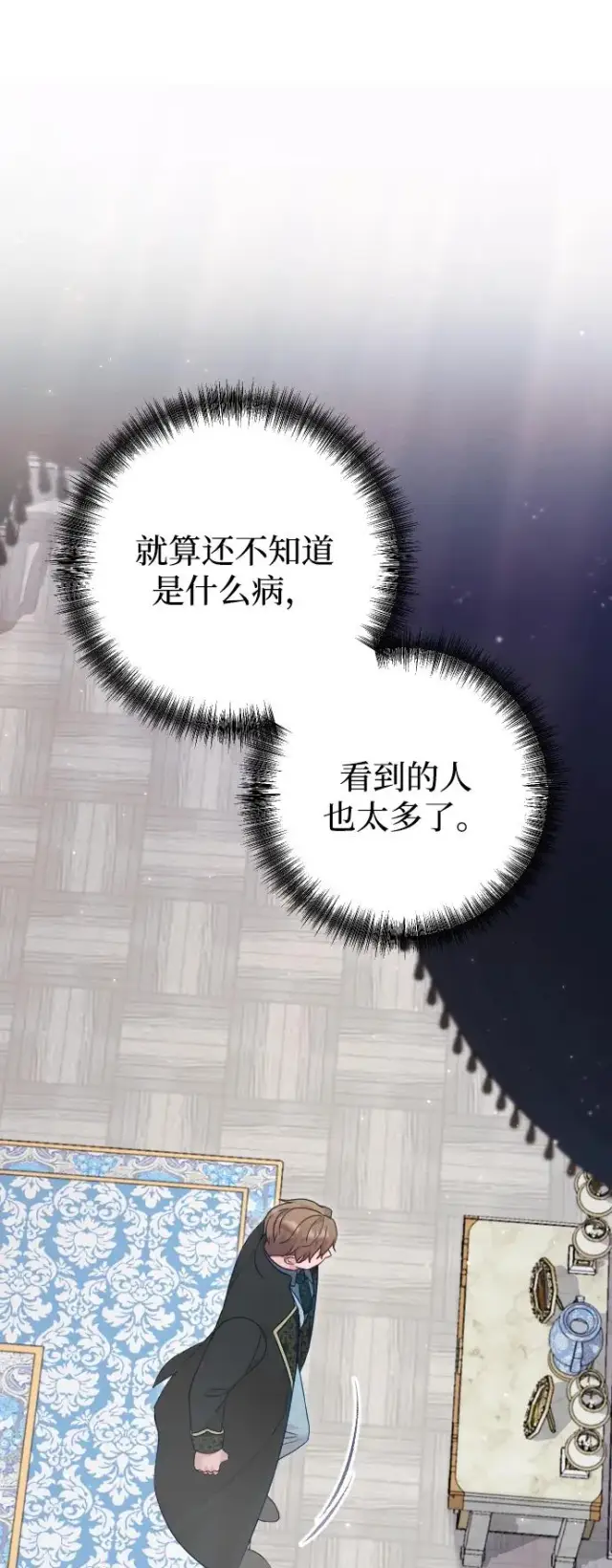 《驯服黑化的野兽》第67话图48
