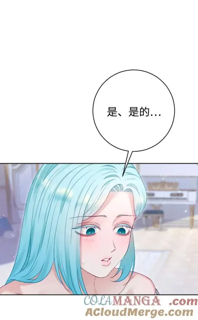 《驯服黑化的野兽》第67话图5
