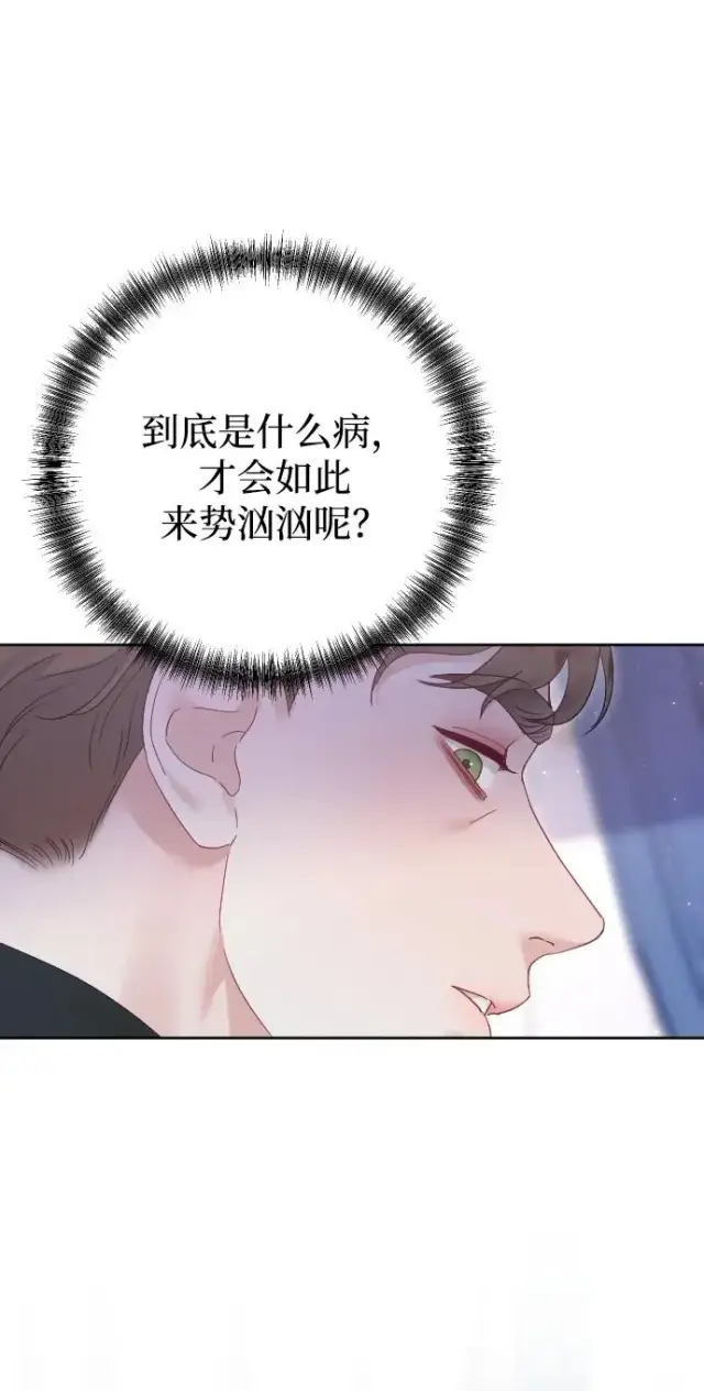 《驯服黑化的野兽》第67话图51