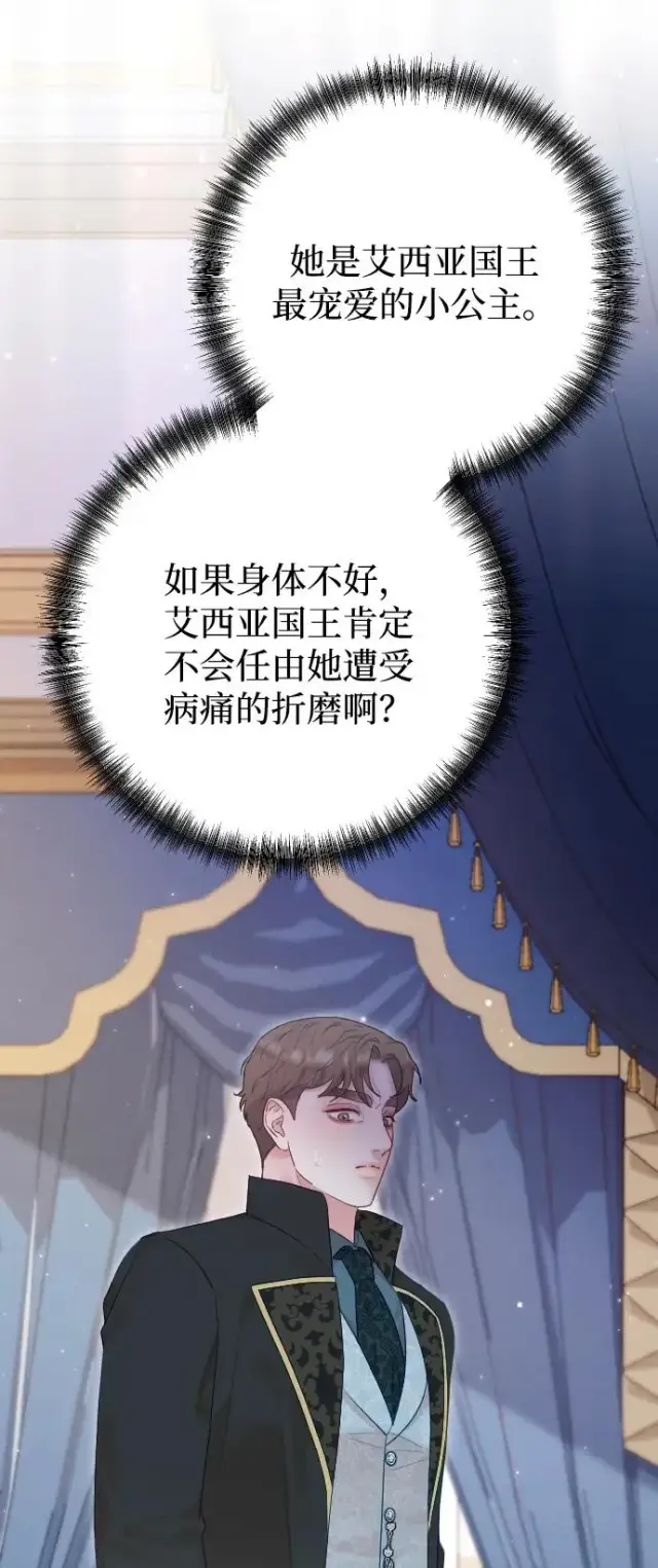 《驯服黑化的野兽》第67话图52