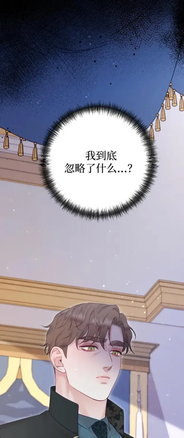《驯服黑化的野兽》第67话图56