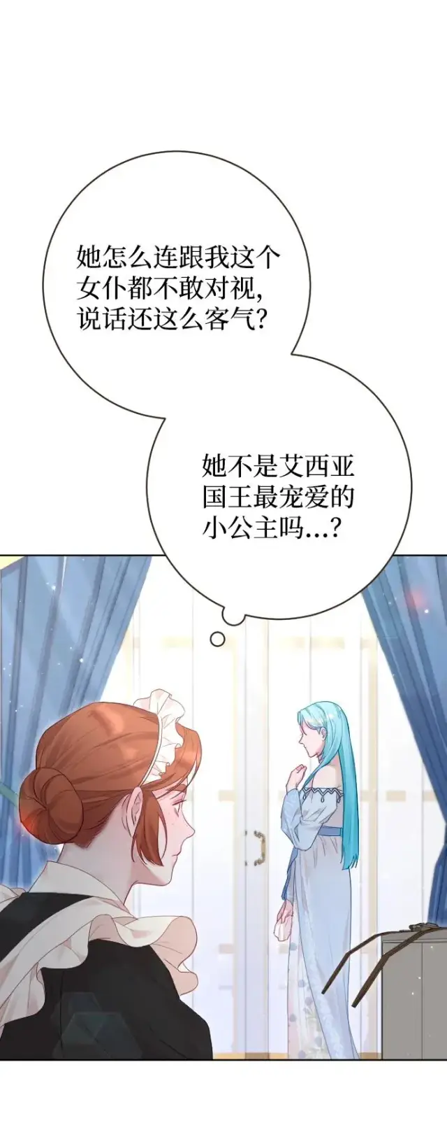 《驯服黑化的野兽》第67话图6