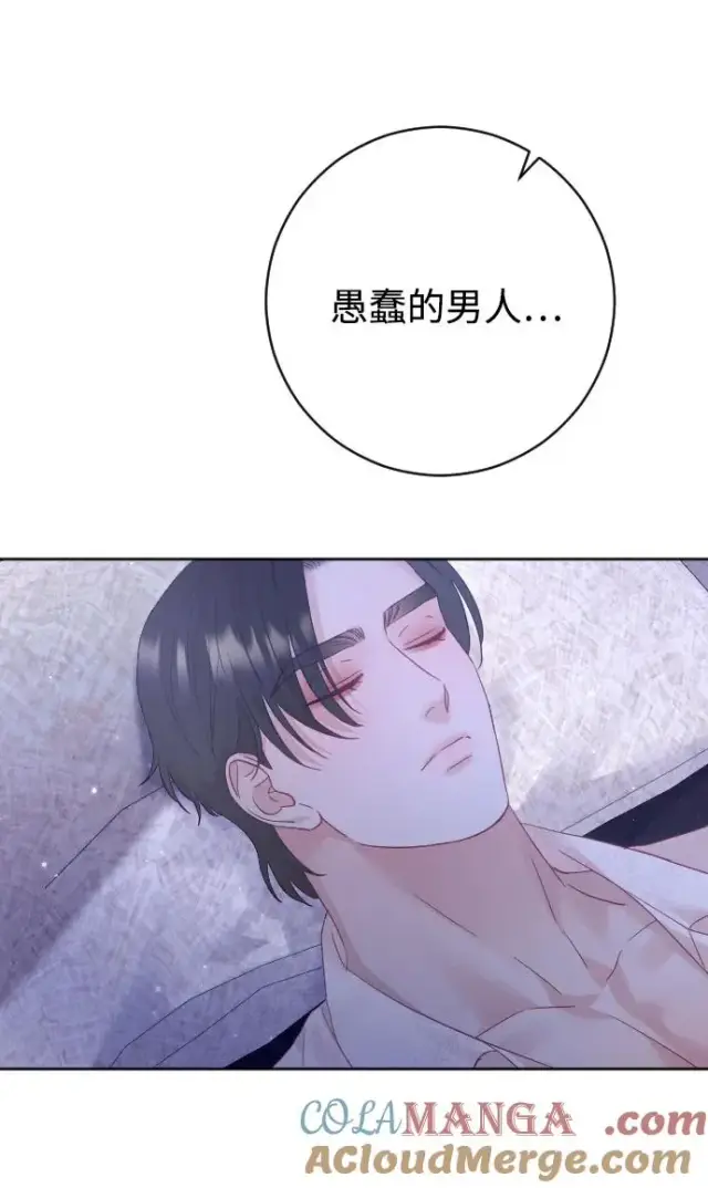 《驯服黑化的野兽》第67话图61