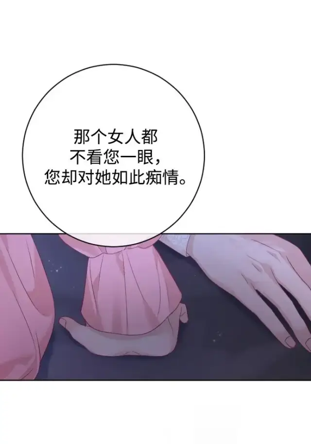 《驯服黑化的野兽》第67话图62