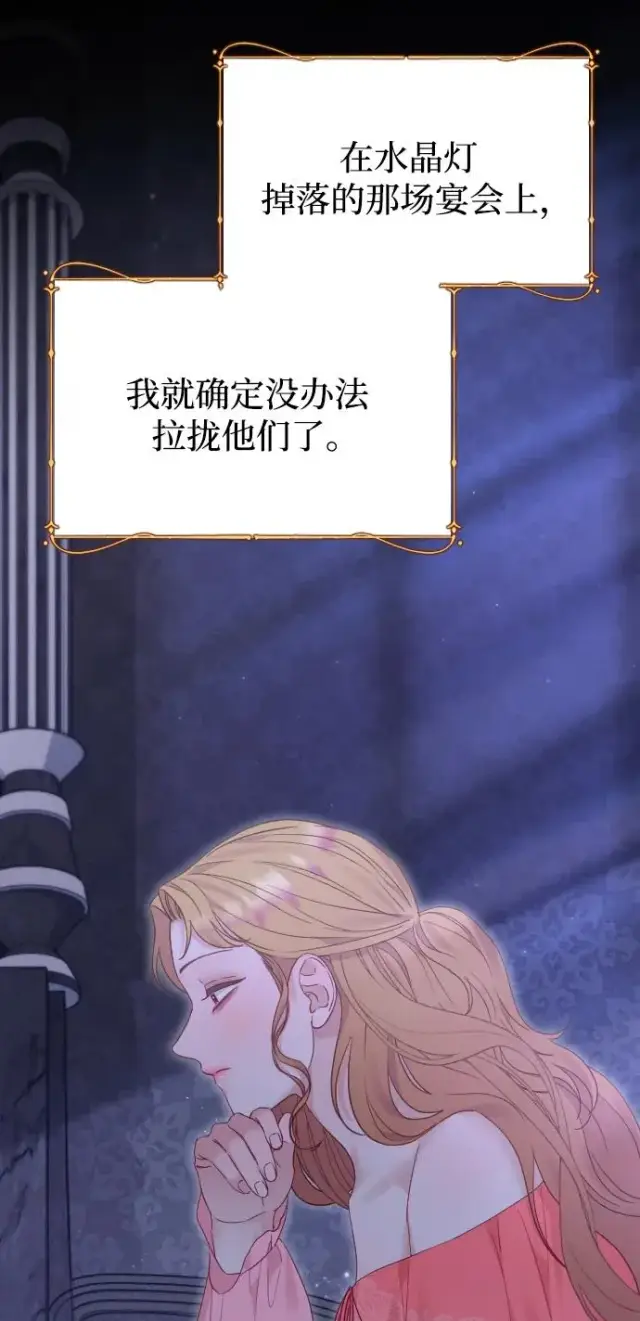 《驯服黑化的野兽》第67话图66