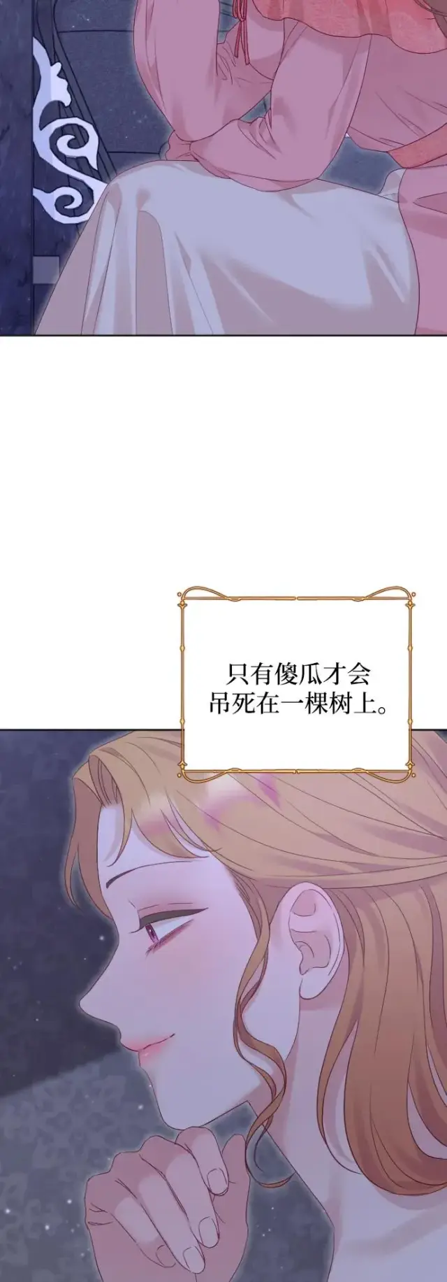 《驯服黑化的野兽》第67话图67