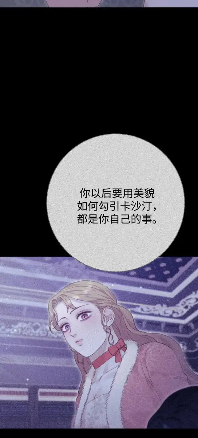 《驯服黑化的野兽》第67话图68