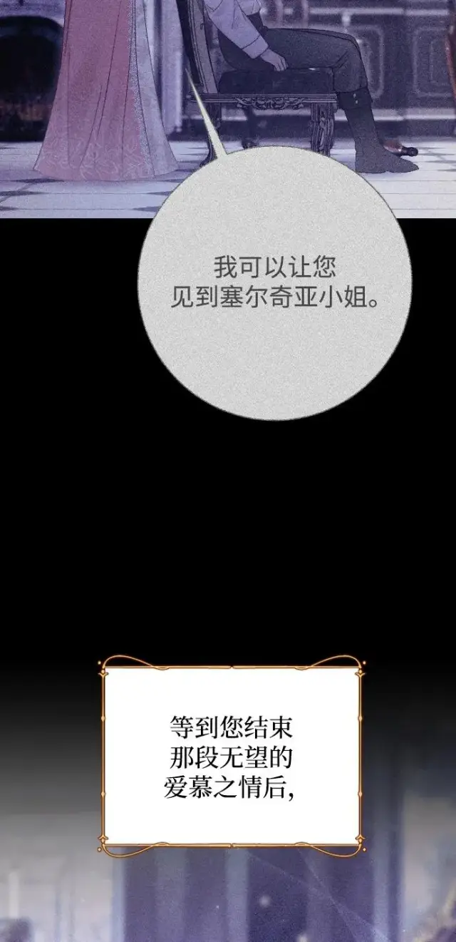 《驯服黑化的野兽》第67话图71
