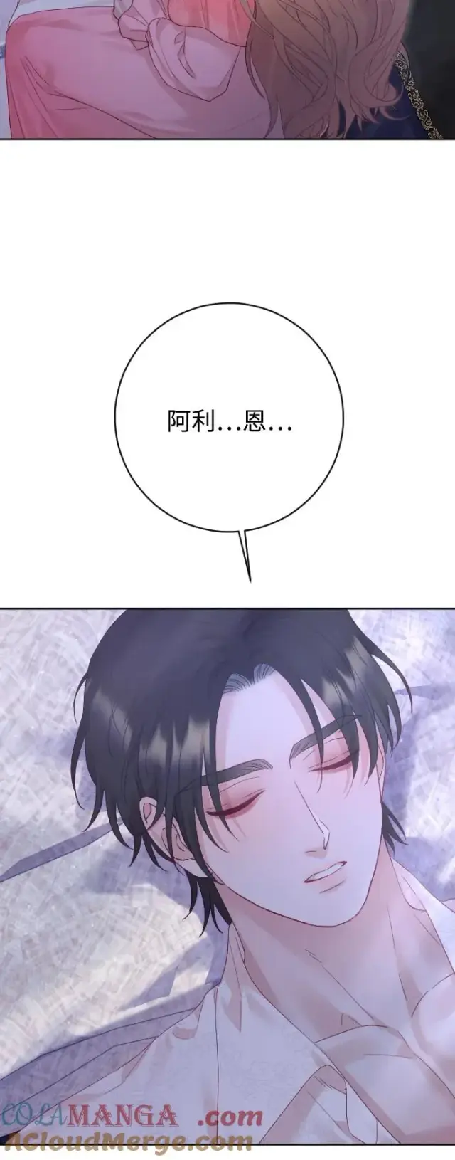 《驯服黑化的野兽》第67话图77