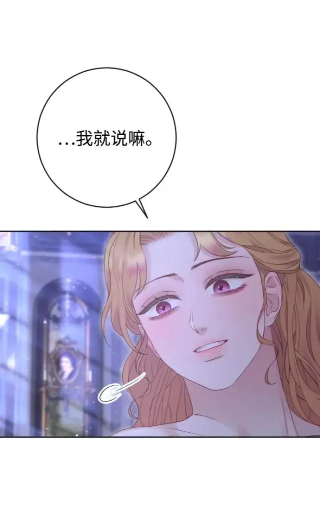 《驯服黑化的野兽》第67话图78