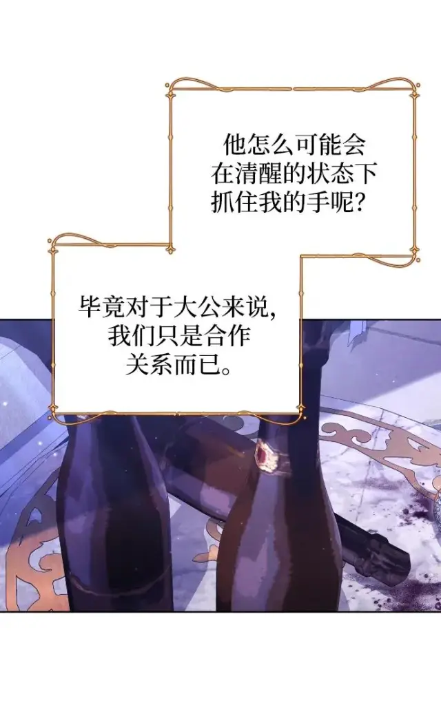 《驯服黑化的野兽》第67话图79