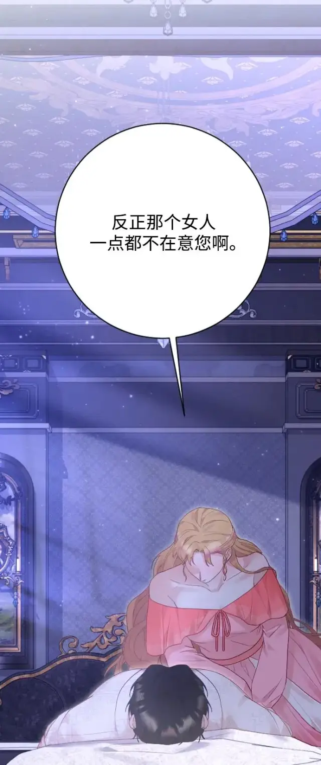 《驯服黑化的野兽》第67话图83