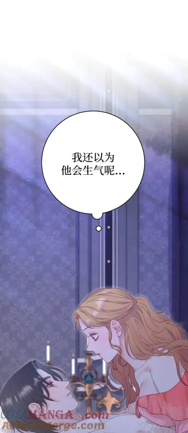 《驯服黑化的野兽》第67话图89