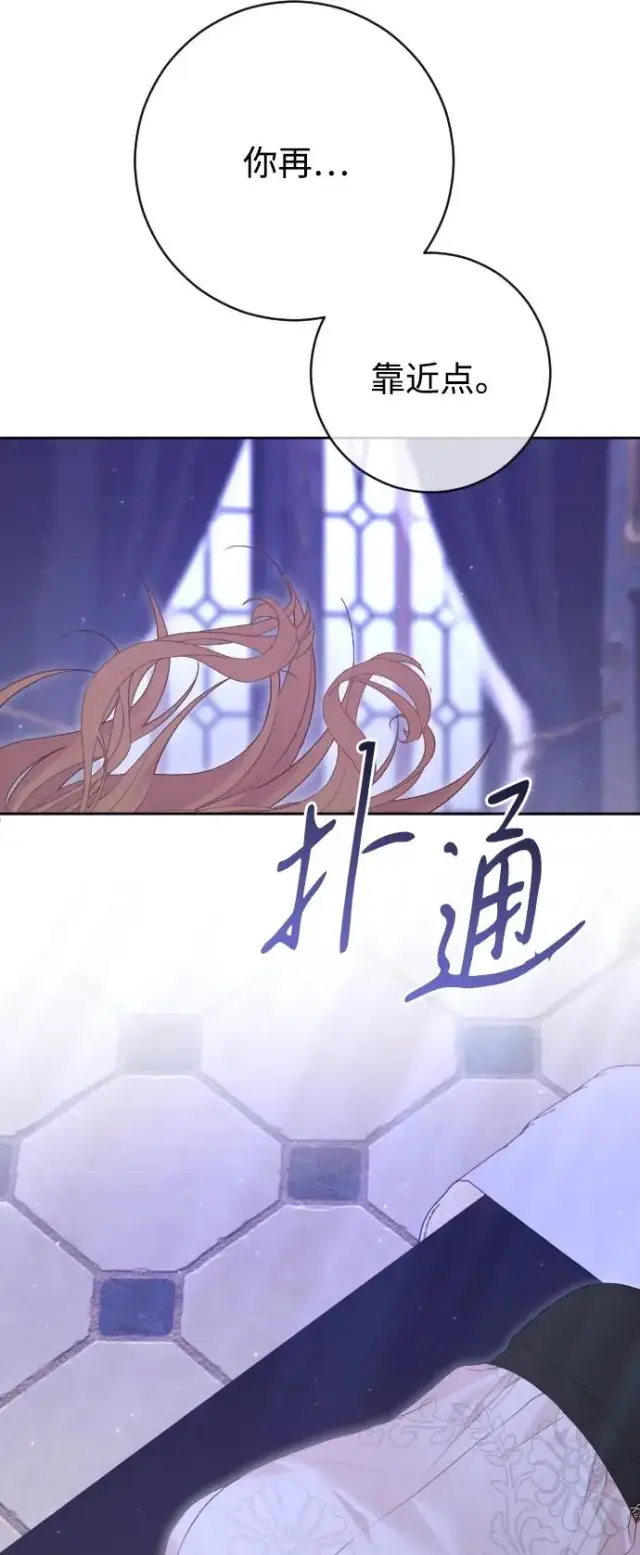 《驯服黑化的野兽》第67话图91