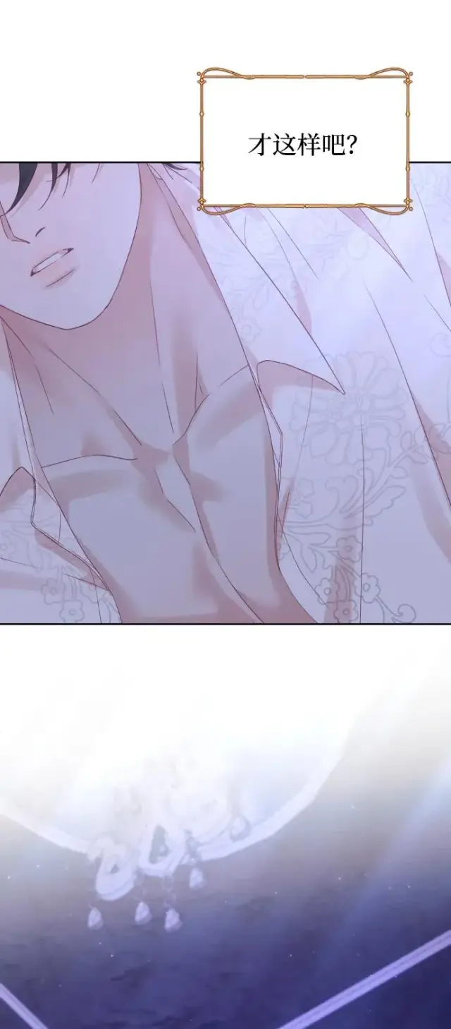 《驯服黑化的野兽》第67话图94