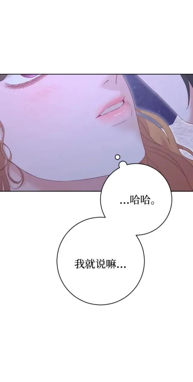 《驯服黑化的野兽》第67话图99