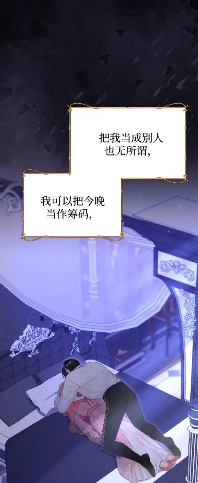 《驯服黑化的野兽》第68话图10