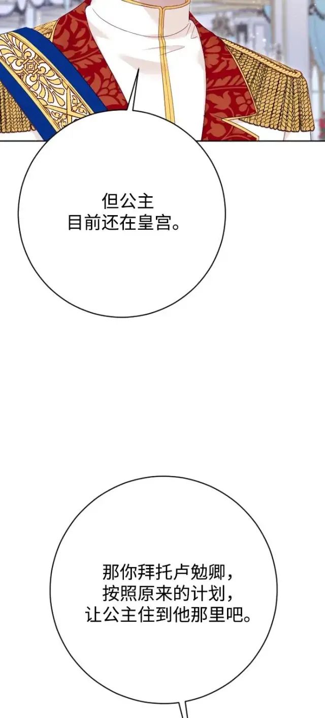 《驯服黑化的野兽》第68话图100