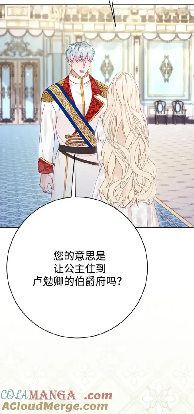 《驯服黑化的野兽》第68话图101
